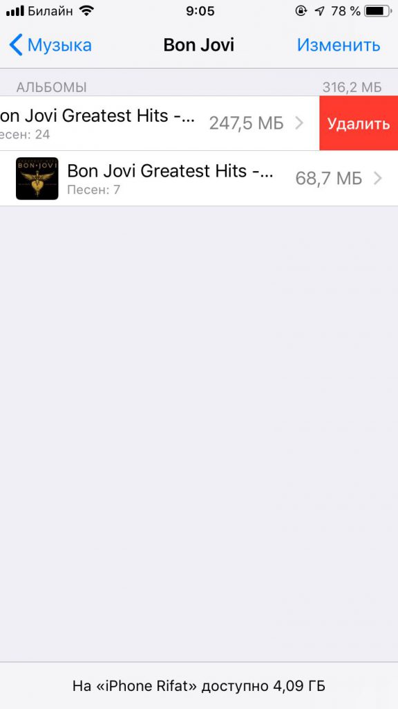 удалить песни из iphone