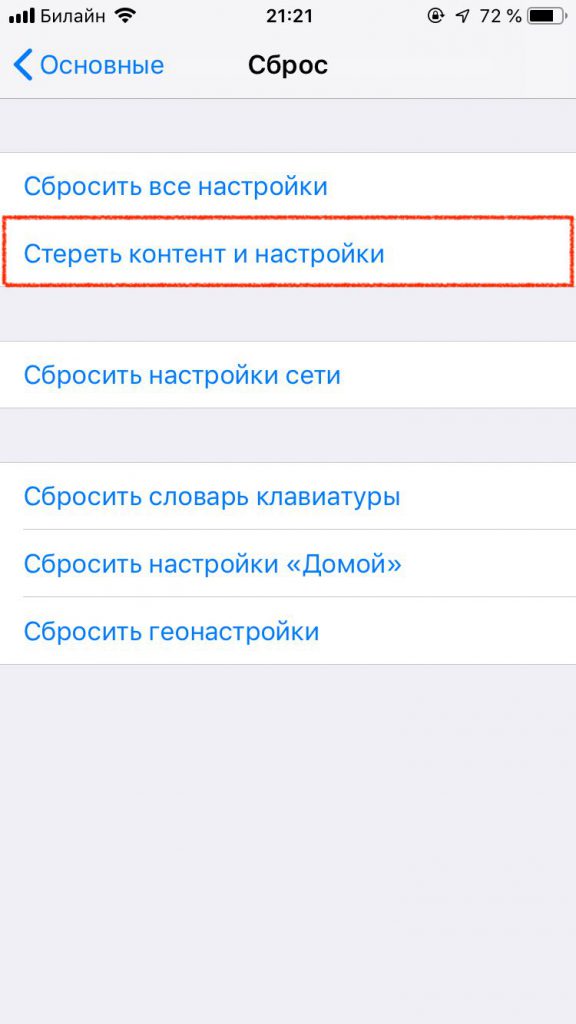 очистить iphone