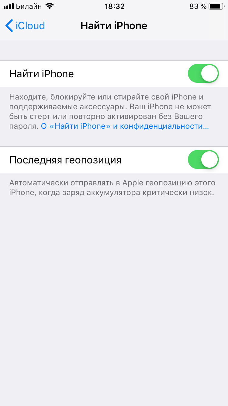 Как найти свой айфон. Найти iphone. Как найти айфон. Геолокация по айфону. Функция найти айфон.